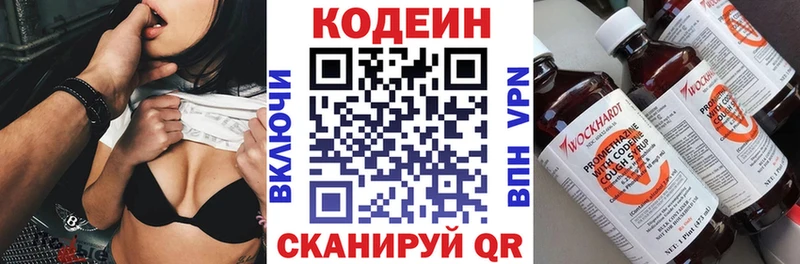 Codein напиток Lean (лин)  shop Telegram  Зуевка 