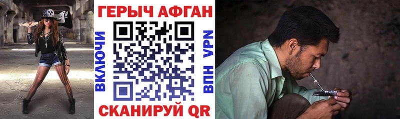 Героин Афган  darknet какой сайт  Зуевка 
